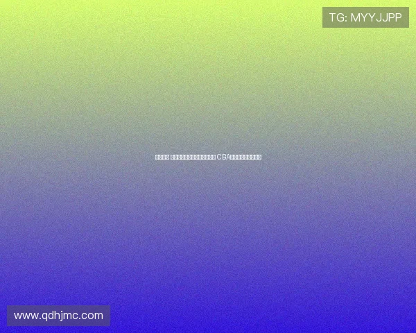 梦幻联动 拉塞尔穿曾凡博首钢球衣助威 CBA总决赛场边亲切互动